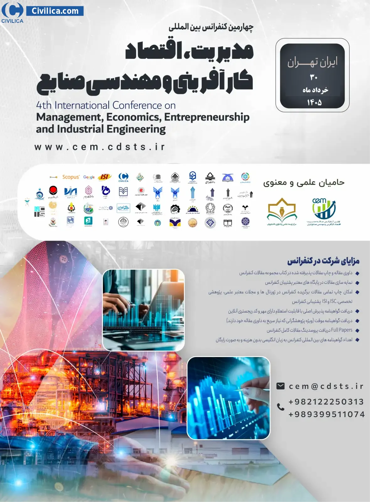 پوستر چهارمین کنفرانس بین المللی مدیریت، اقتصاد، کارآفرینی و مهندسی صنایع