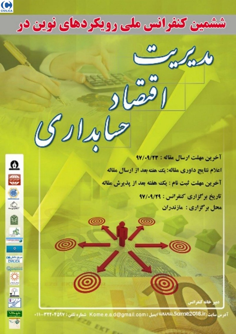 پوستر مجموعه مقالات ششمین کنفرانس ملی رویکردهای نوین در مدیریت، اقتصاد و حسابداری