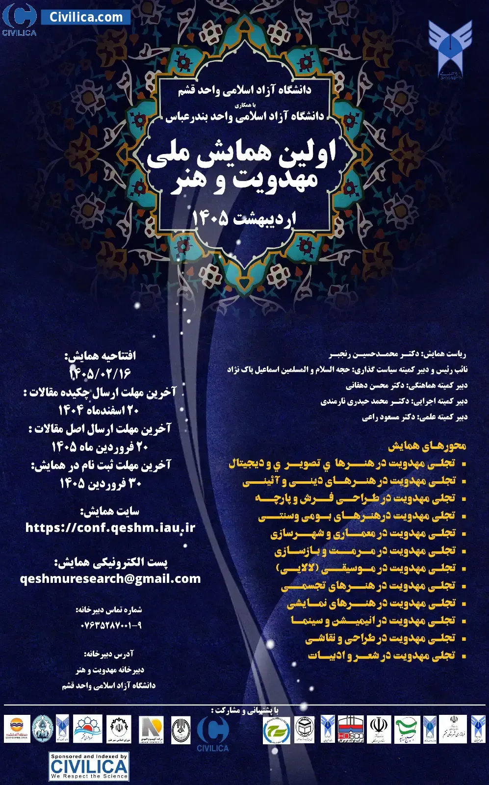 پوستر همایش ملی مهدویت و هنر