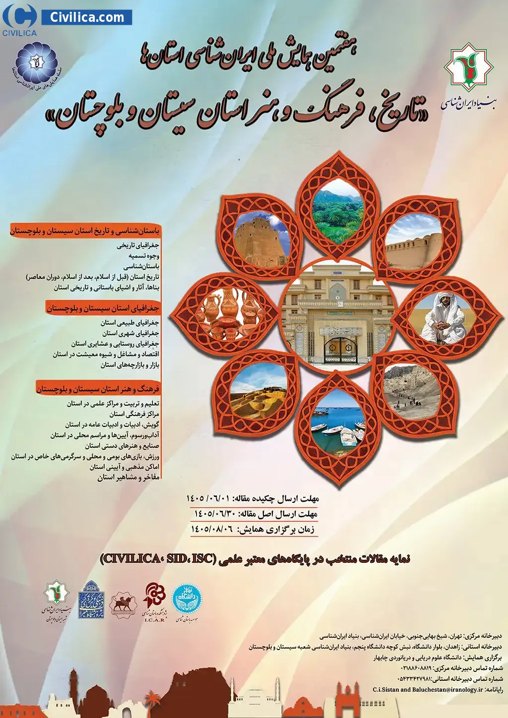 پوستر هفتمین همایش ملی ایران شناسی استان ها «تاریخ، فرهنگ و هنر استان سیستان وبلوچستان»