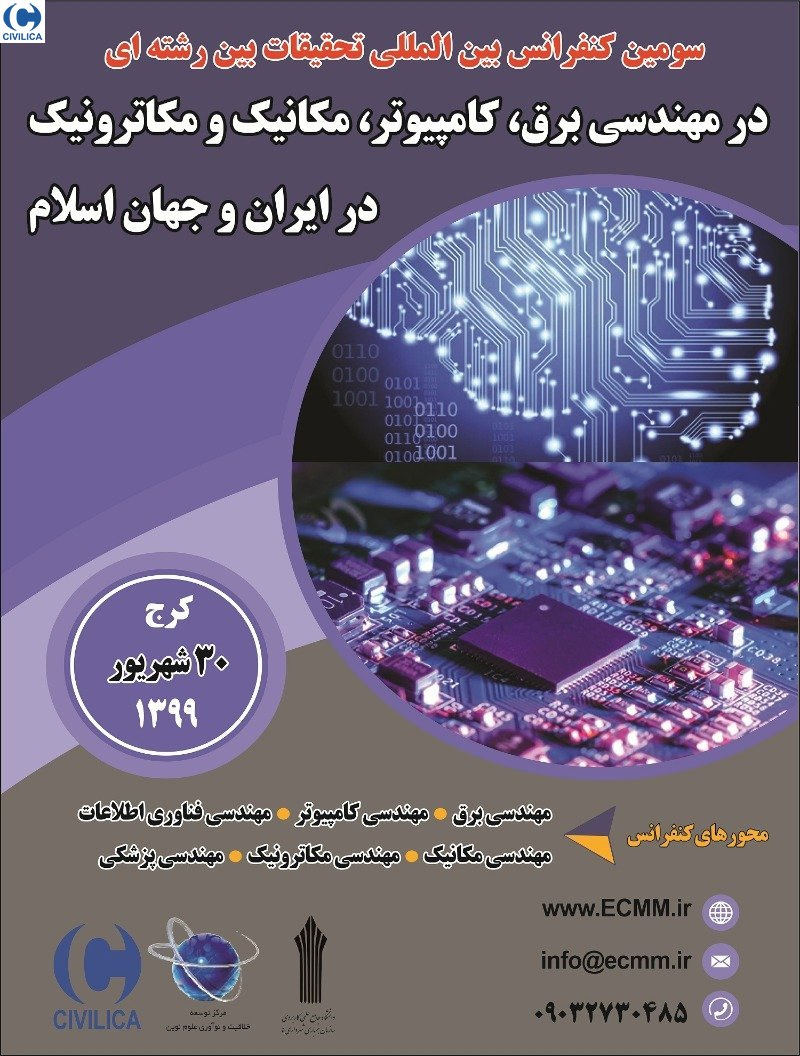پوستر مجموعه مقالات سومین کنفرانس بین المللی تحقیقات بین رشته ای در مهندسی برق، کامپیوتر، مکانیک و مکاترونیک در ایران و جهان اسلام