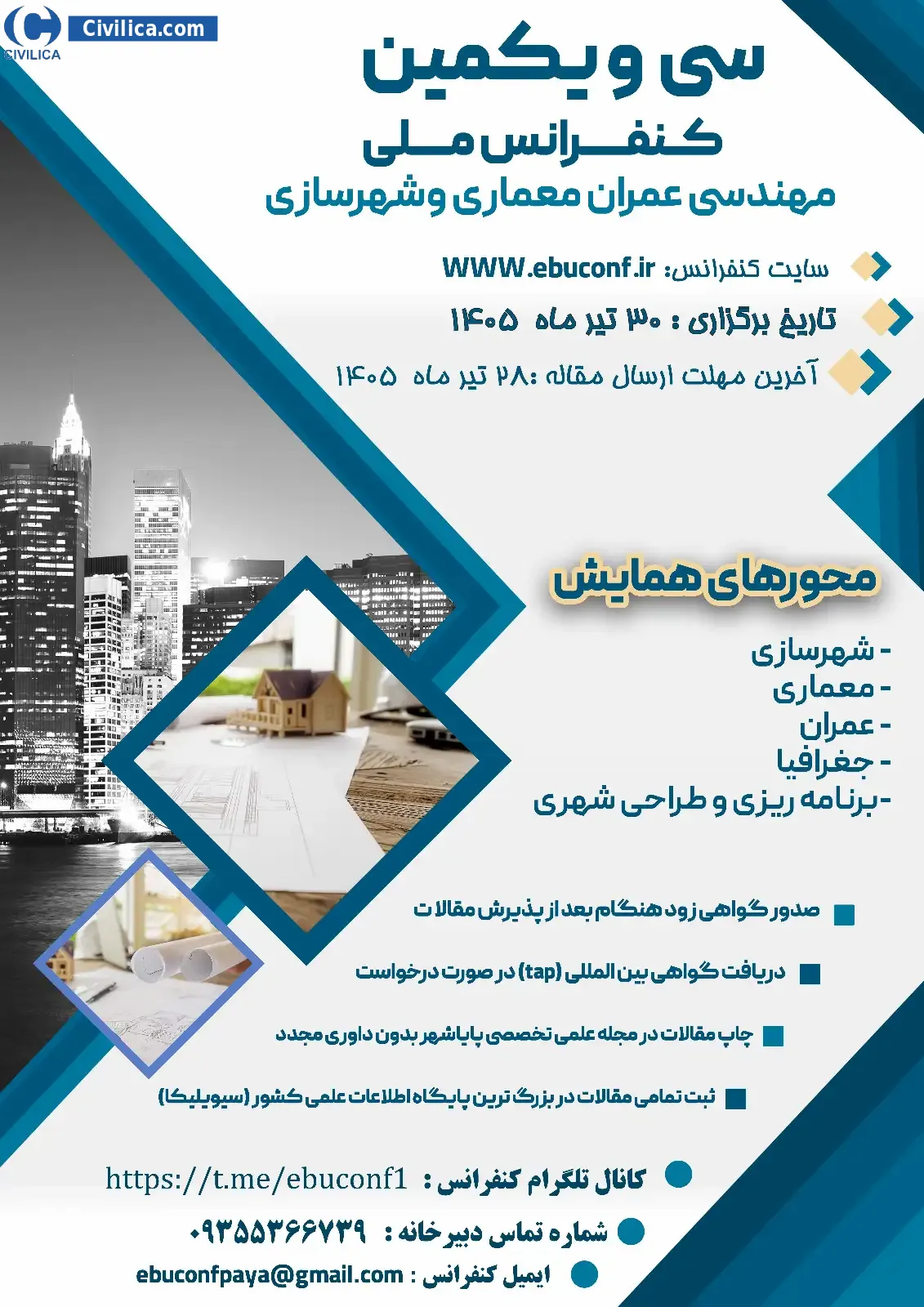 پوستر مجموعه مقالات سی و یکمین کنفرانس ملی مهندسی عمران، معماری و شهرسازی