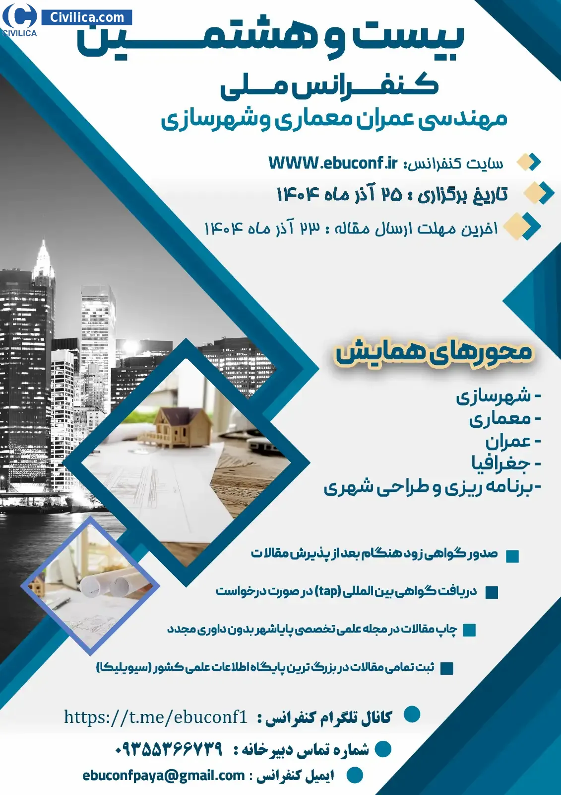 پوستر مجموعه مقالات بیست و هشتمین کنفرانس ملی مهندسی عمران، معماری و شهرسازی