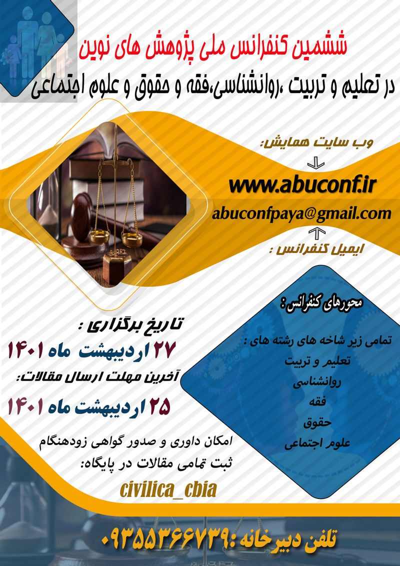 پوستر مجموعه مقالات ششمین کنفرانس ملی پژوهش های نوین در تعلیم و تربیت،روانشناسی، فقه و حقوق و علوم اجتماعی