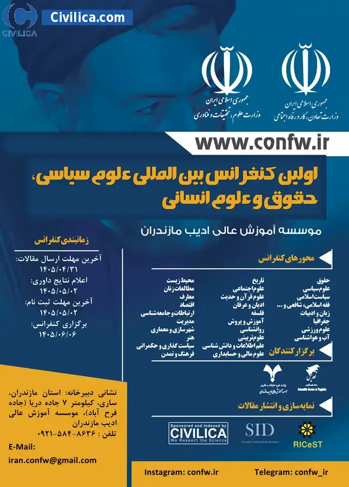 پوستر اولین کنفرانس بین المللی علوم سیاسی، حقوق و علوم انسانی