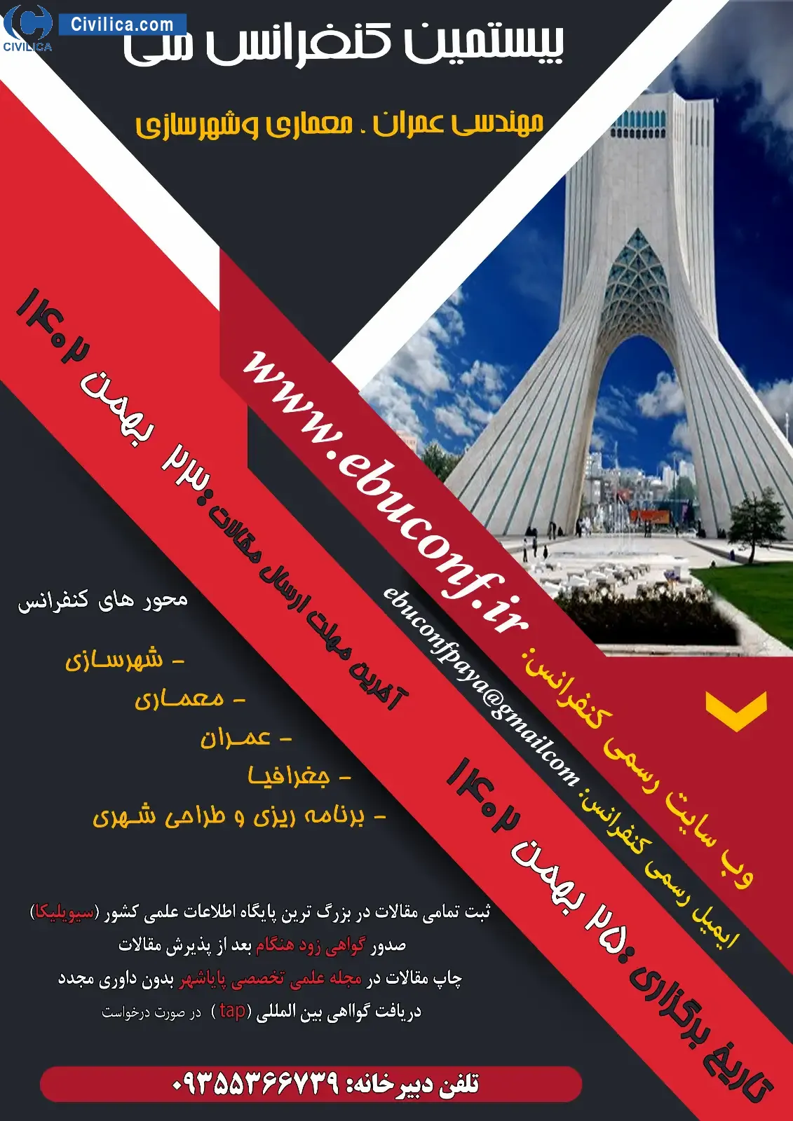 پوستر مجموعه مقالات بیستمین کنفرانس ملی مهندسی عمران، معماری و شهرسازی