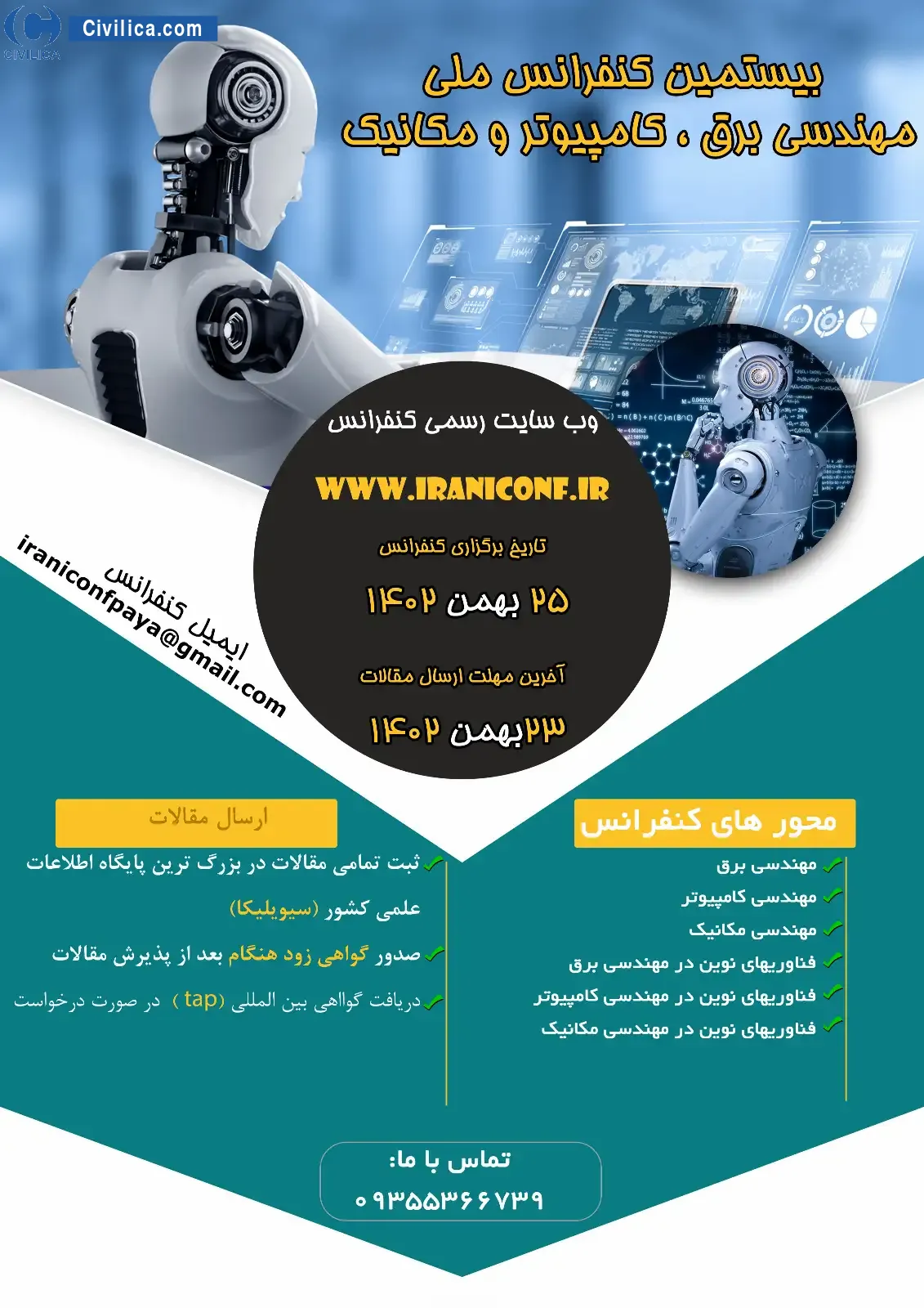 پوستر مجموعه مقالات بیستمین کنفرانس ملی مهندسی برق ،کامپیوتر و مکانیک