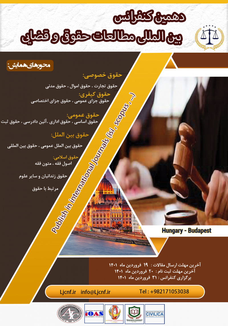 پوستر مجموعه مقالات دهمین کنفرانس بین المللی مطالعات حقوقی و قضایی