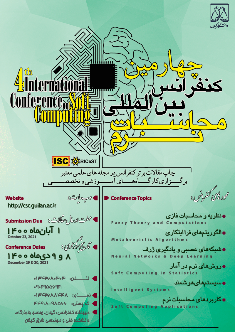 پوستر مجموعه مقالات چهارمین کنفرانس بین المللی محاسبات نرم