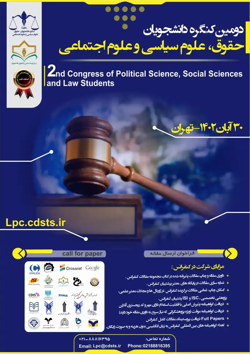 پوستر مجموعه مقالات دومین کنگره دانشجویان حقوق، علوم سیاسی و علوم اجتماعی