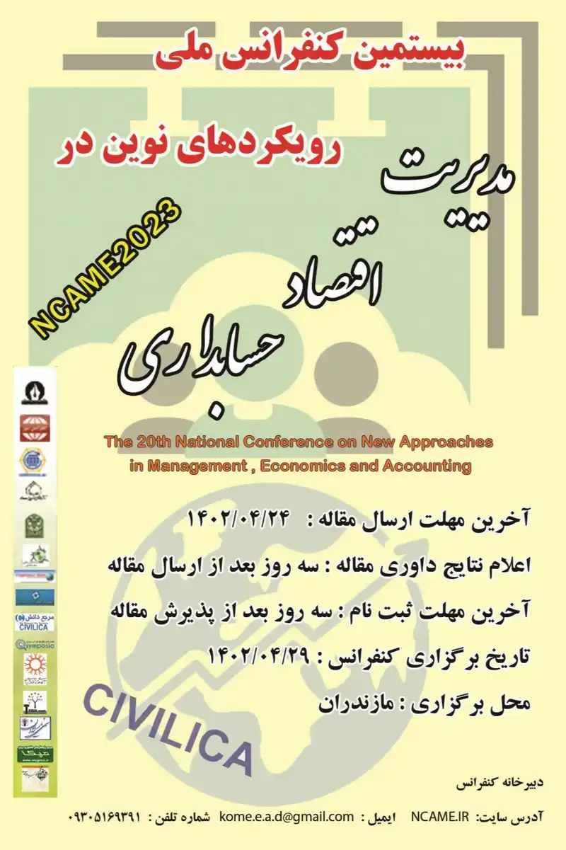 پوستر مجموعه مقالات بیستمین کنفرانس ملی رویکردهای نوین در مدیریت، اقتصاد و حسابداری