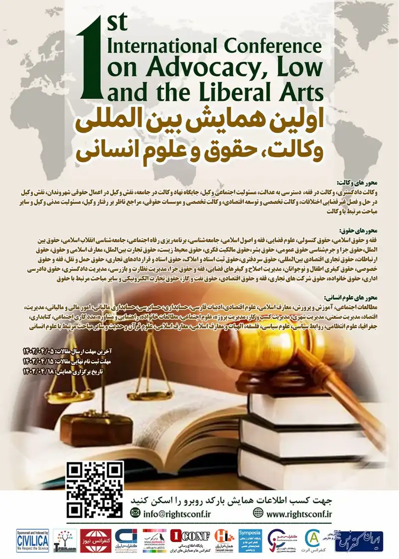 پوستر مجموعه مقالات اولین همایش بین المللی وکالت، حقوق و علوم انسانی