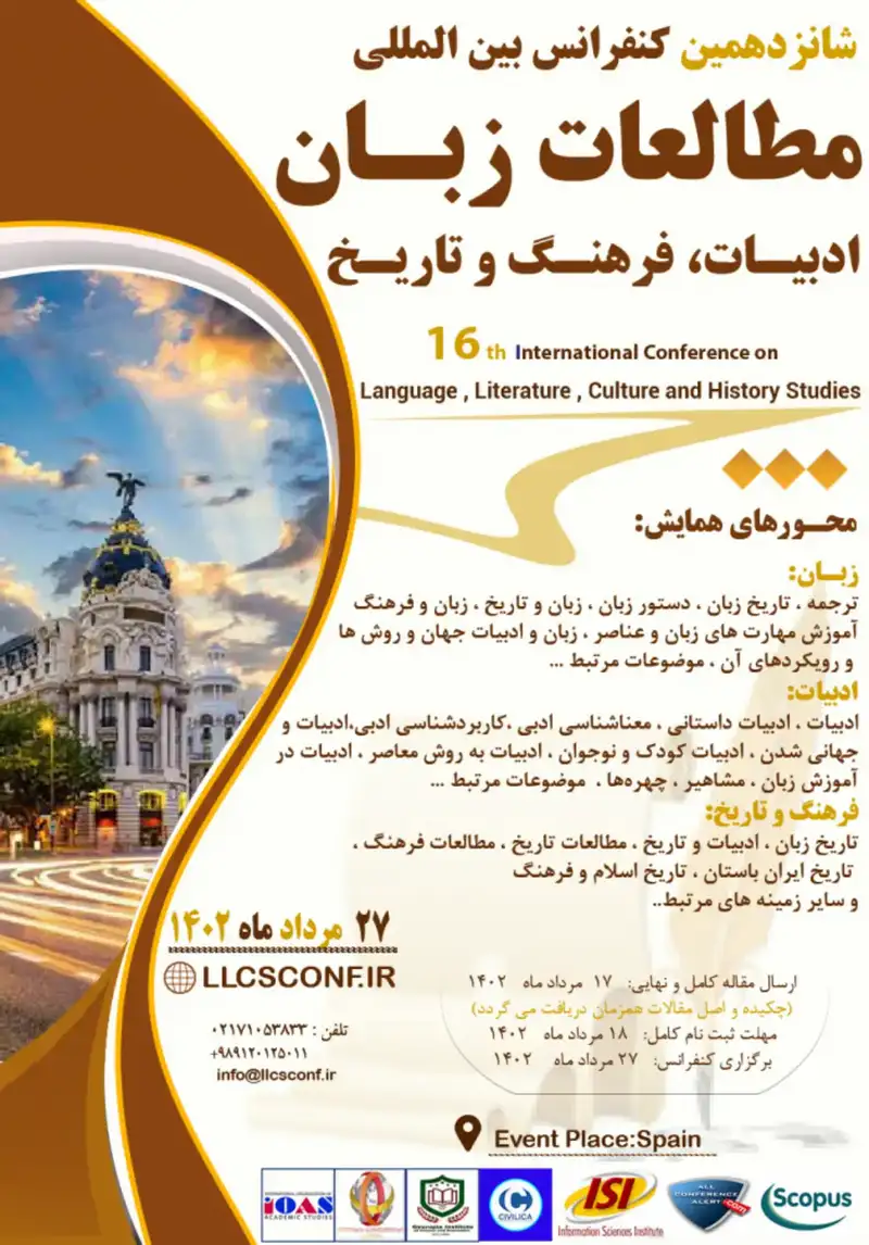 پوستر مجموعه مقالات شانزدهمین کنفرانس بین المللی زبان،ادبیات، فرهنگ و تاریخ