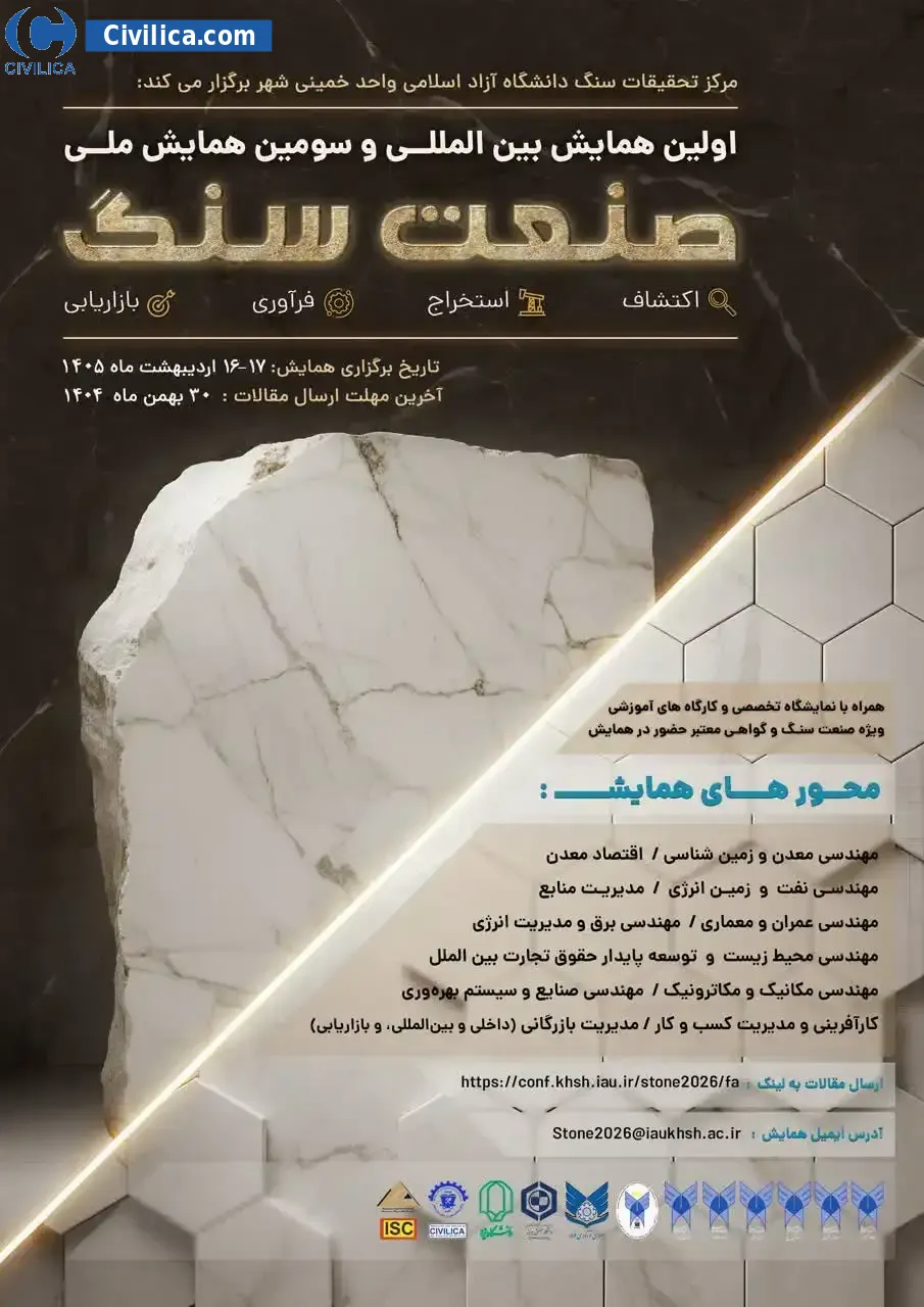 پوستر مجموعه مقالات اولین همایش بین المللی و سومین همایش ملی صنعت سنگ: اکتشاف، استخراج، فرآوری و بازاریابی