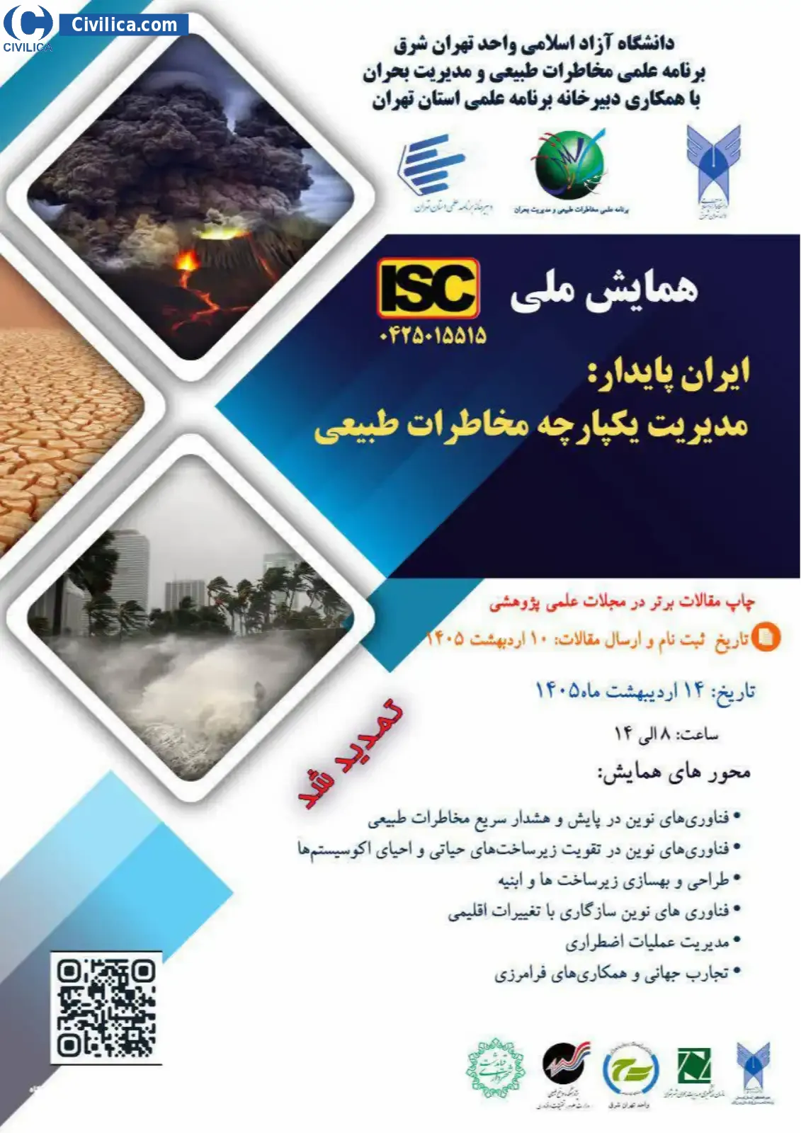 پوستر مجموعه مقالات همایش ملی ایران پایدار: مدیریت یکپارچه مخاطرات طبیعی