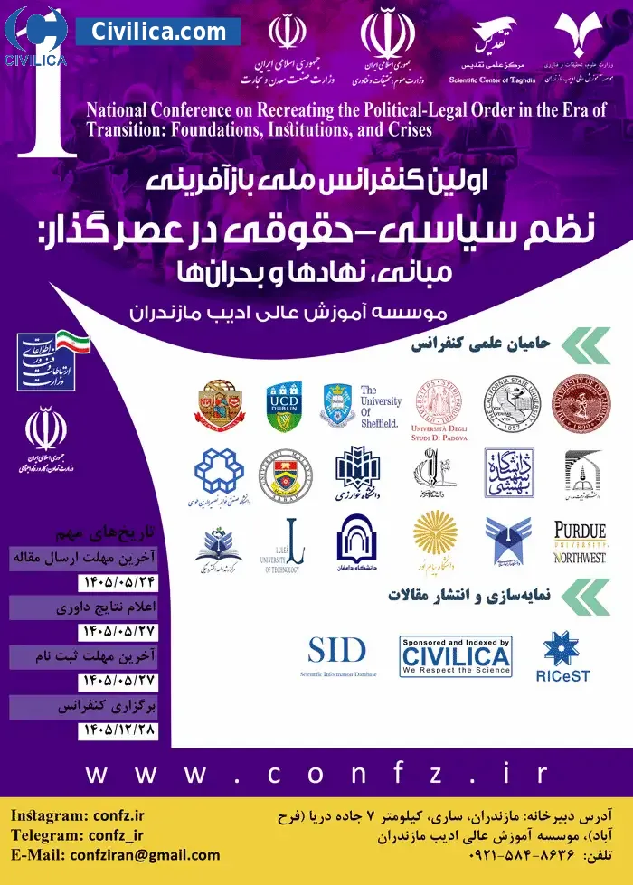 پوستر اولین کنفرانس ملی بازآفرینی نظم سیاسی-حقوقی در عصر گذار: مبانی، نهادها و بحران ها