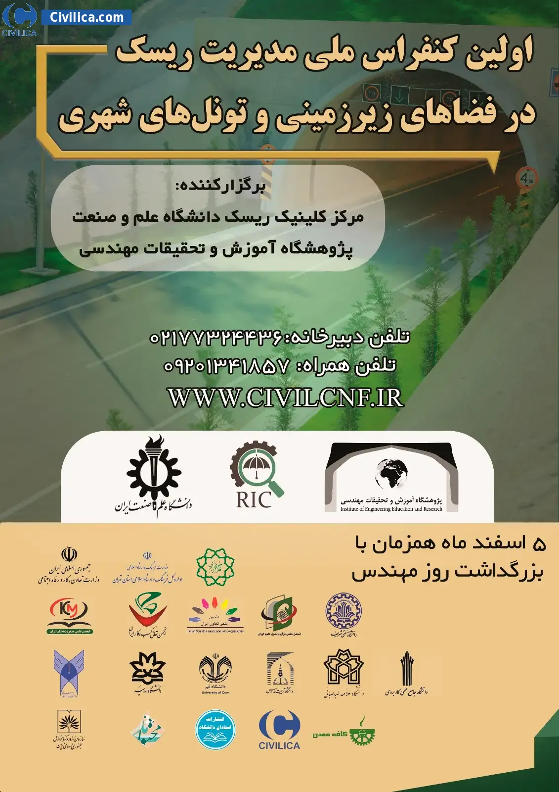 پوستر مجموعه مقالات اولین کنفرانس ملی مدیریت ریسک در فضاهای زیرزمینی