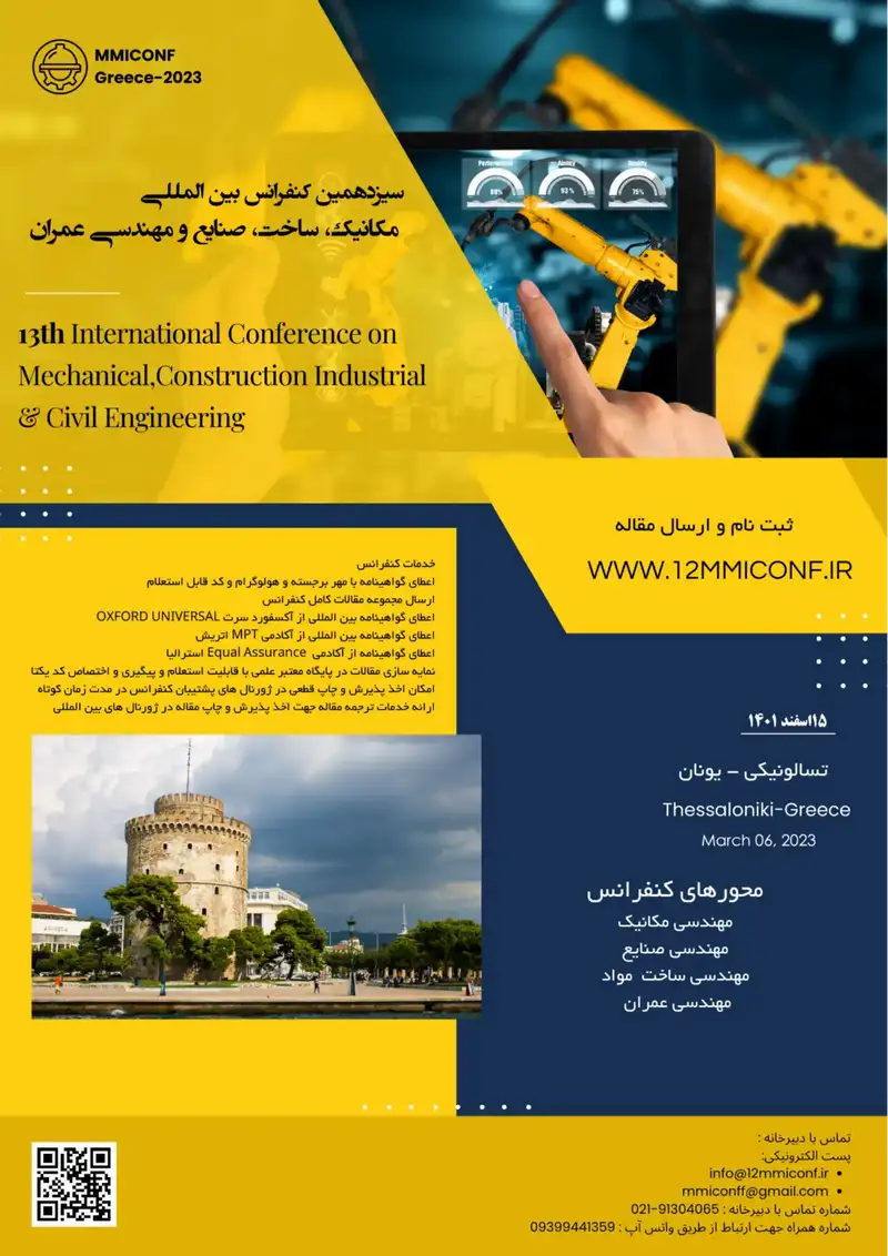پوستر مجموعه مقالات سیزدهمین کنفرانس بین المللی مکانیک، ساخت، صنایع و مهندسی عمران