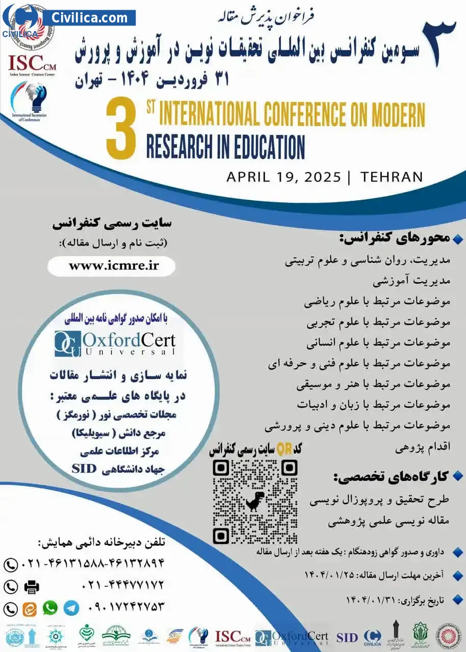 پوستر مجموعه مقالات سومین کنفرانس بین المللی تحقیقات نوین در آموزش و پرورش
