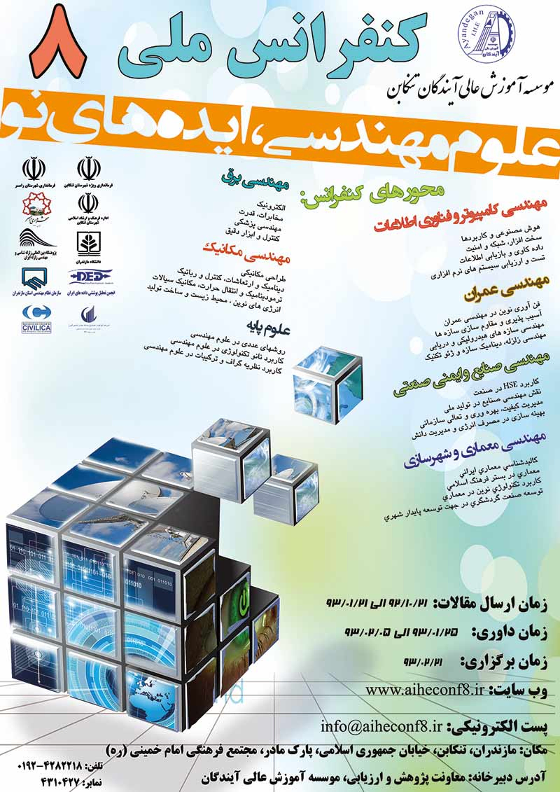 پوستر مجموعه مقالات کنفرانس ملی علوم مهندسی، ایده های نو (۸)