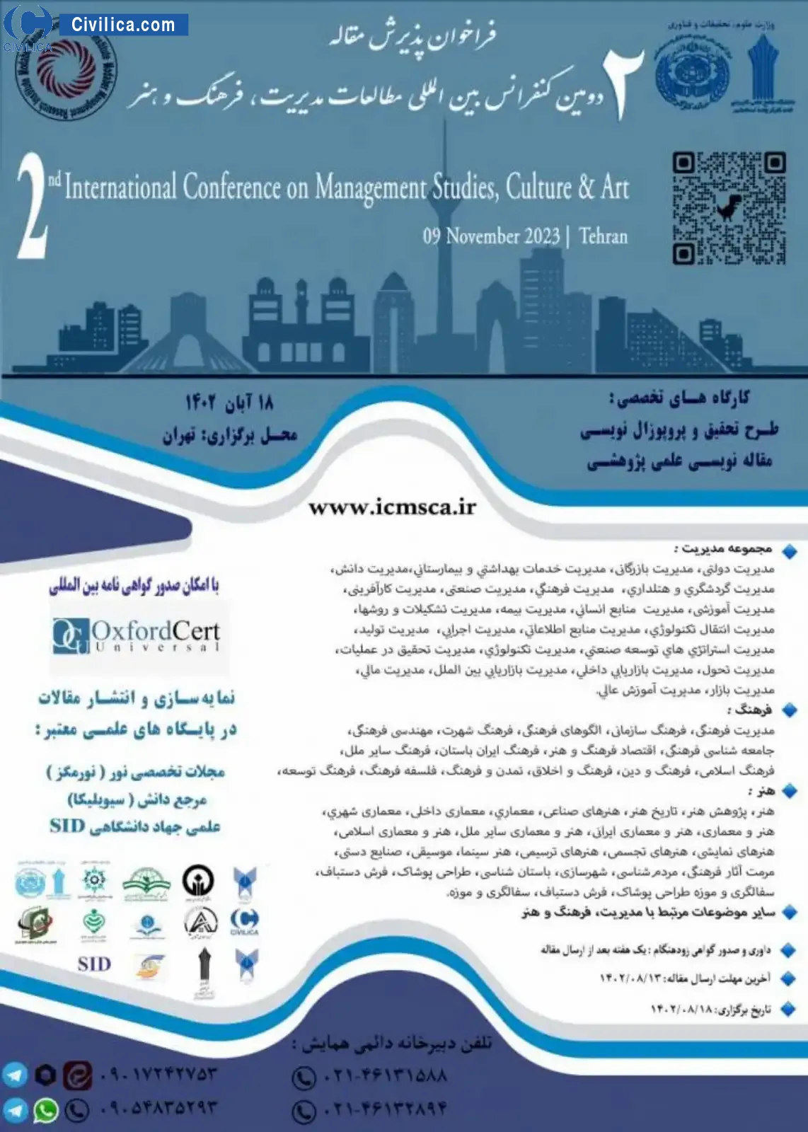 پوستر مجموعه مقالات دومین کنفرانس بین المللی مطالعات مدیریت، فرهنگ و هنر