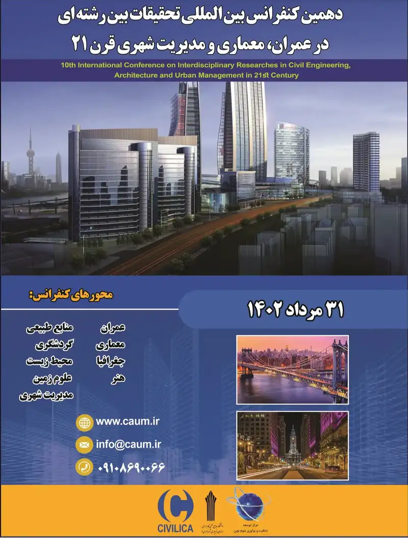 پوستر مجموعه مقالات دهمین کنفرانس بین المللی تحقیقات بین رشته ای در عمران، معماری و مدیریت شهری قرن ۲۱