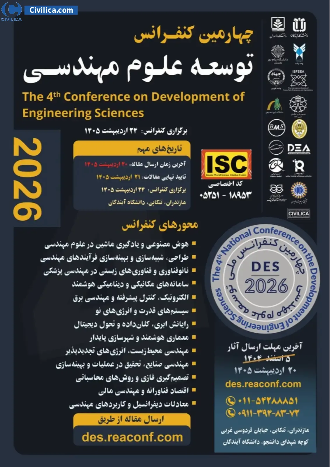 پوستر چهارمین کنفرانس توسعه علوم مهندسی