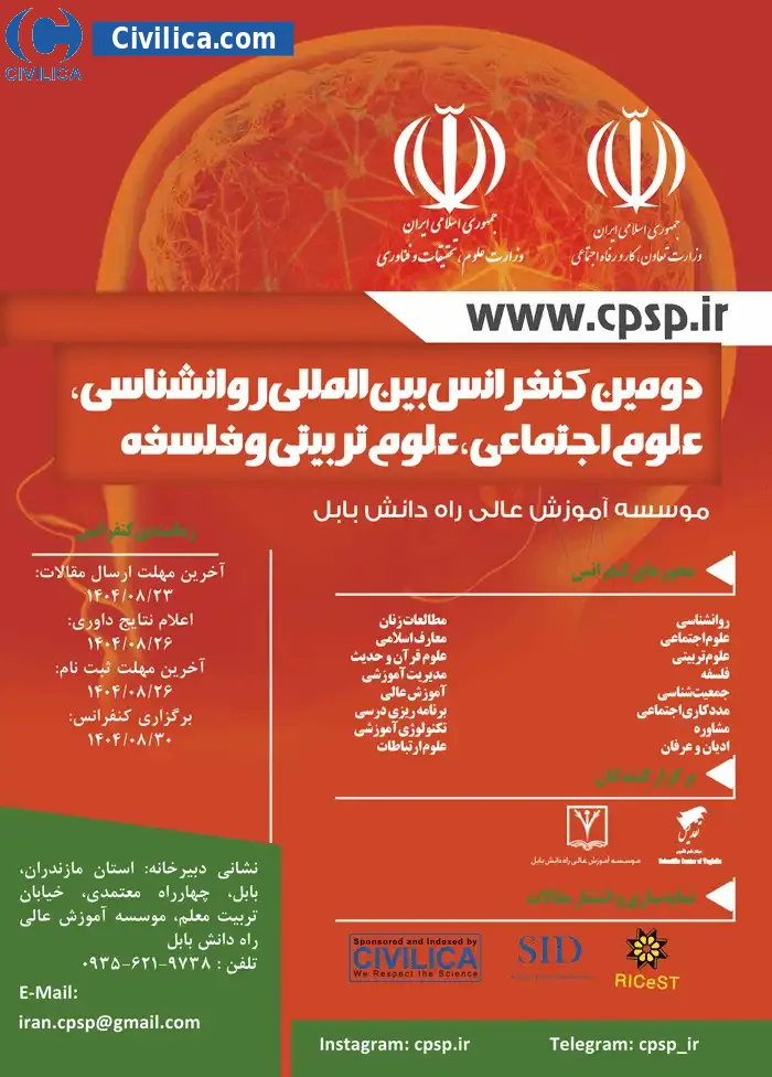 پوستر مجموعه مقالات دومین کنفرانس بین المللی روانشناسی، علوم اجتماعی، علوم تربیتی و فلسفه