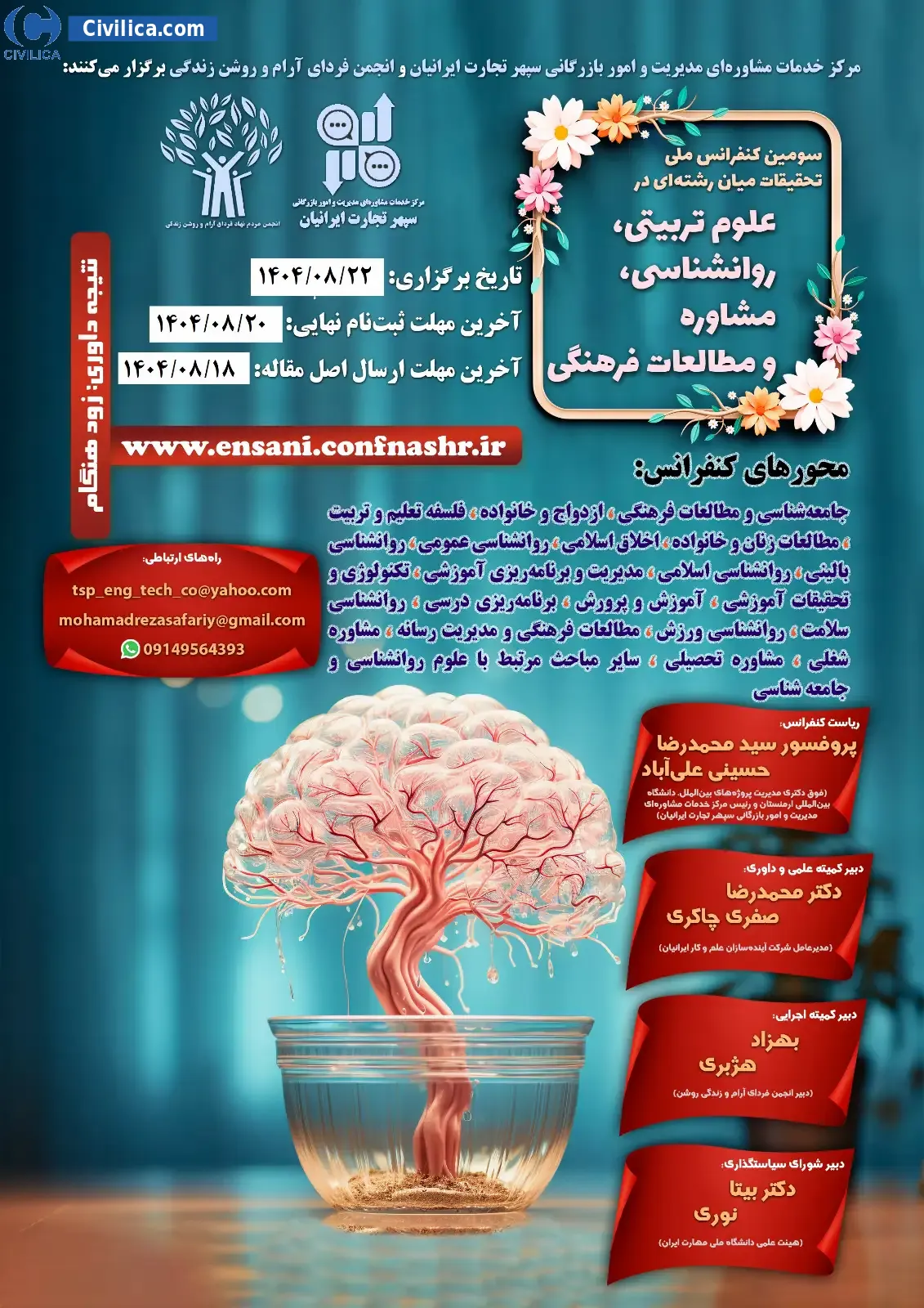 پوستر مجموعه مقالات سومین کنفرانس ملی تحقیقات میان رشته ای در علوم تربیتی، روانشناسی، مشاوره و مطالعات فرهنگی