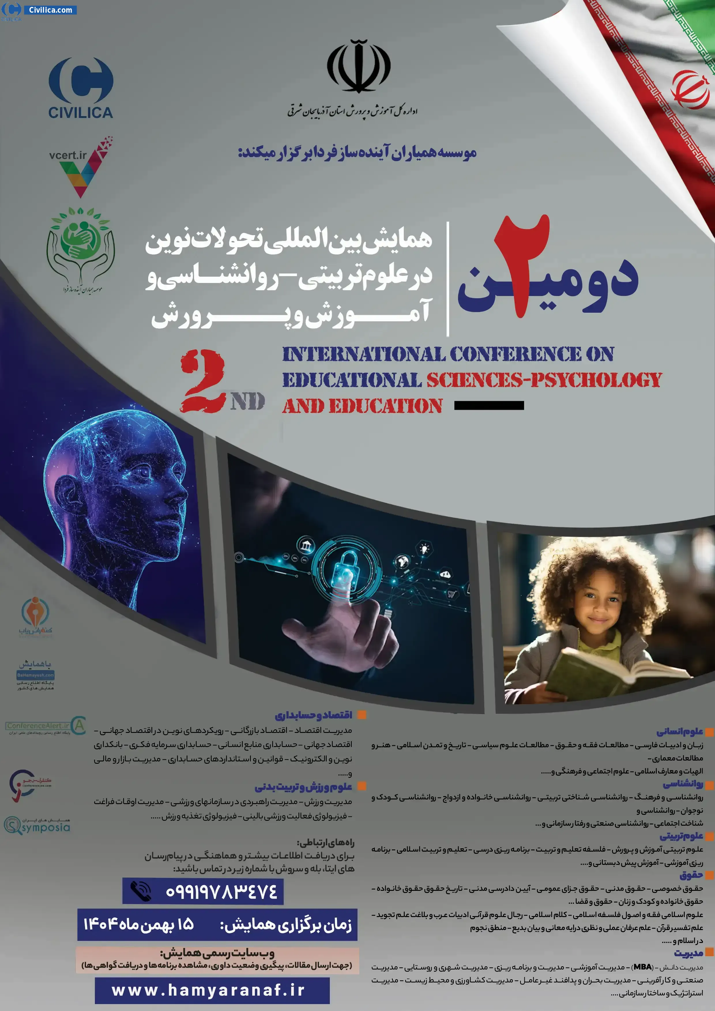 پوستر مجموعه مقالات دومین همایش بین المللی تحولات نوین در علوم تربیتی، روانشناسی و آموزش و پرورش