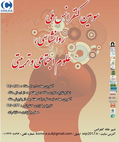 پوستر مجموعه مقالات سومین کنفرانس ملی روانشناسی علوم تربیتی و اجتماعی