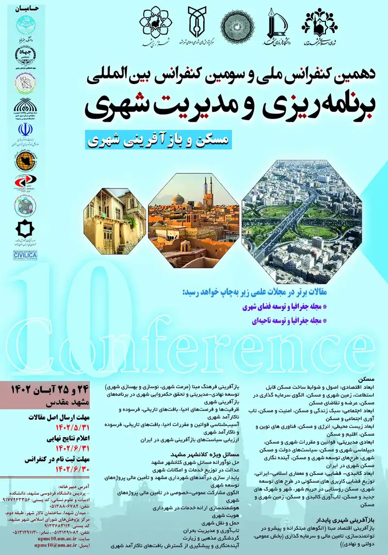 پوستر مجموعه مقالات دهمین کنفرانس ملی و سومین کنفرانس بین المللی برنامه ریزی شهری و مدیریت شهری