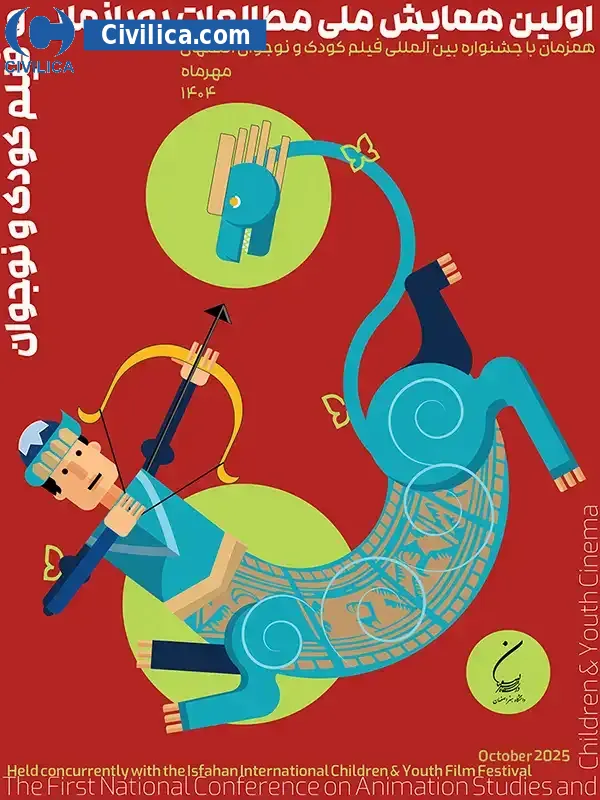 پوستر مجموعه مقالات نخستین همایش ملی مطالعات پویانمایی و فیلم کودک و نوجوان