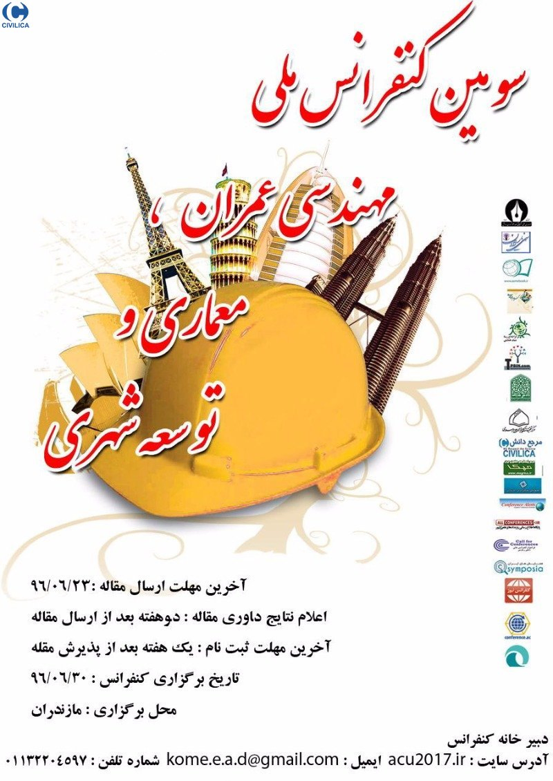 پوستر مجموعه مقالات سومین کنفرانس ملی مهندسی عمران، معماری و توسعه شهری