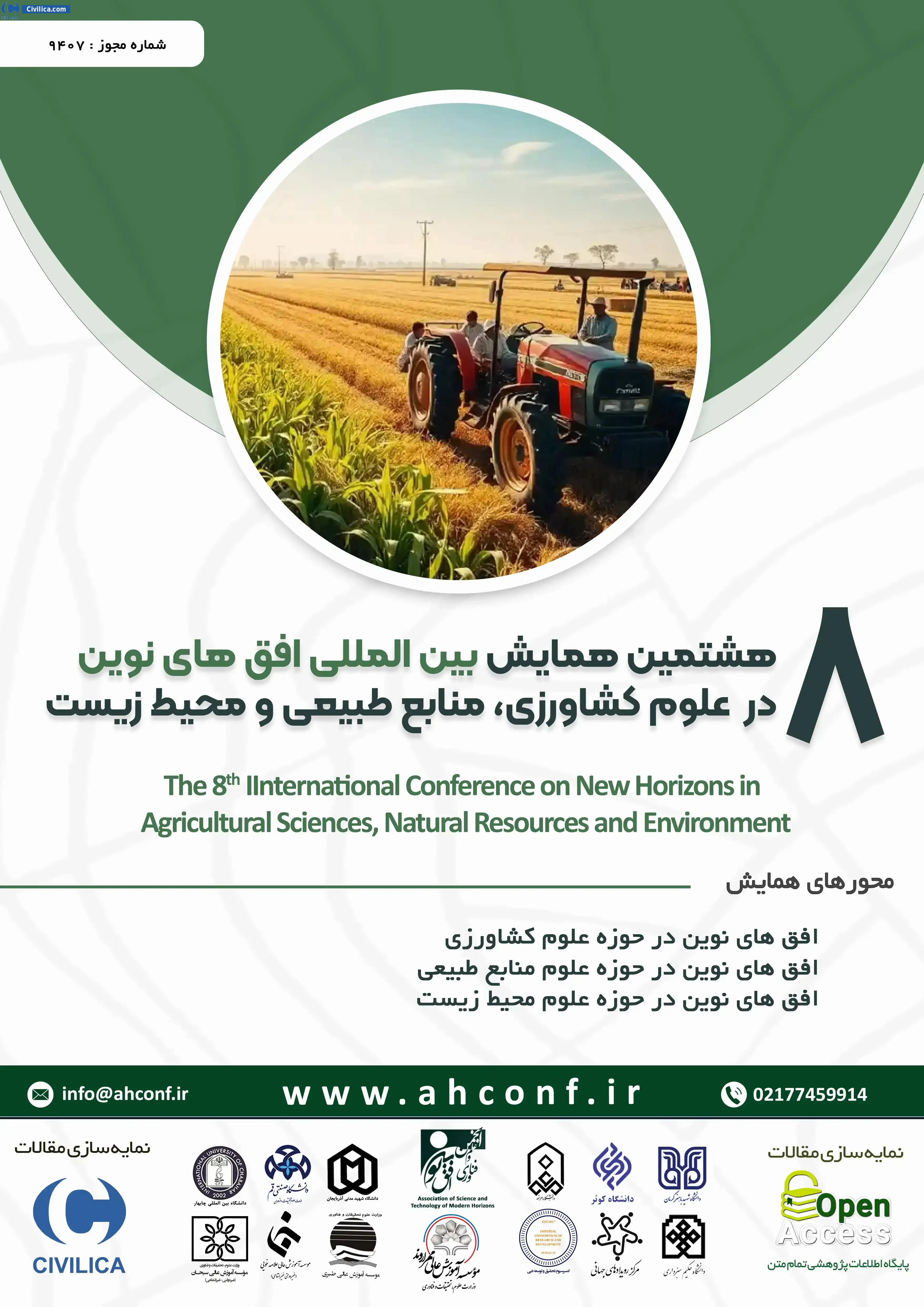 پوستر هشتمین همایش بین المللی افق های نوین در علوم کشاورزی، منابع طبیعی و محیط زیست