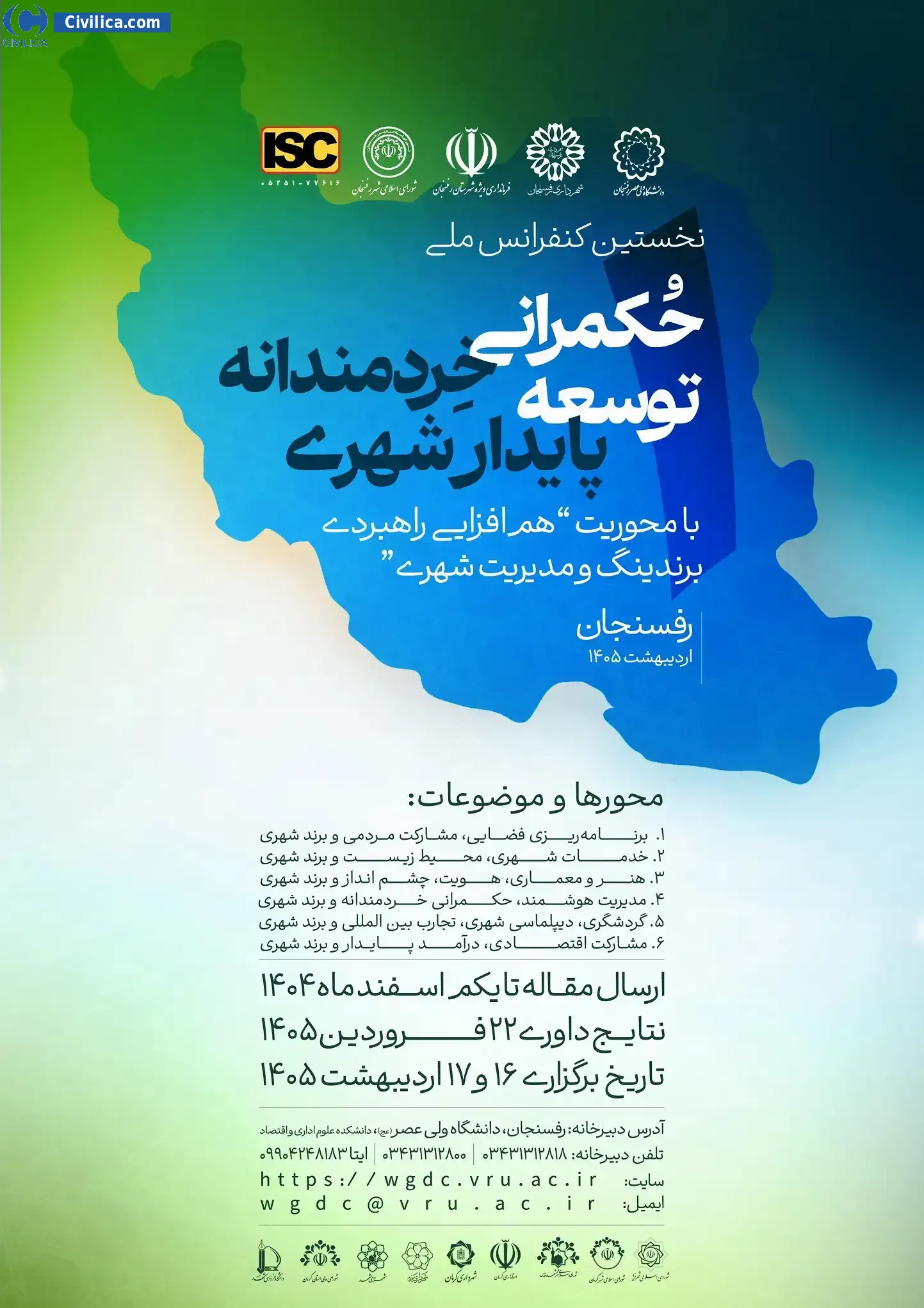 پوستر حکمرانی خردمندانه توسعه پایدار شهری