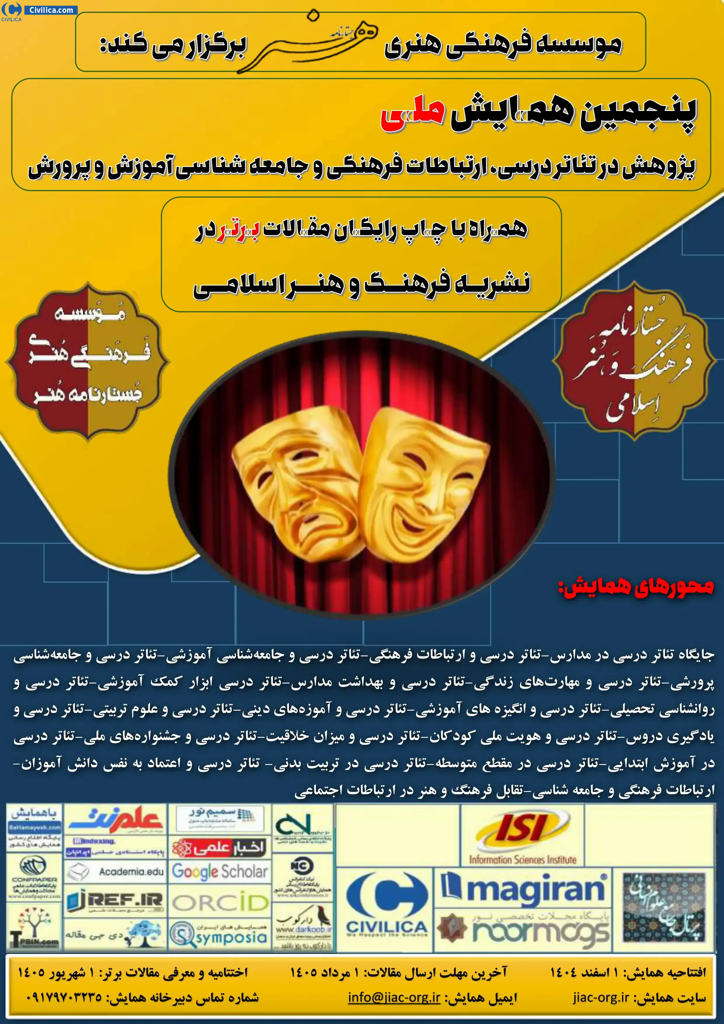 پوستر پنجمین همایش ملی پژوهش در تئاتر درسی، ارتباطات فرهنگی و جامعه شناسی آموزش و پرورش