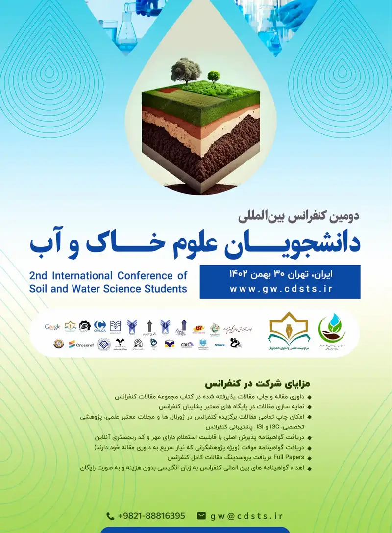 پوستر مجموعه مقالات دومین کنفرانس بین المللی دانشجویان علوم خاک و آب