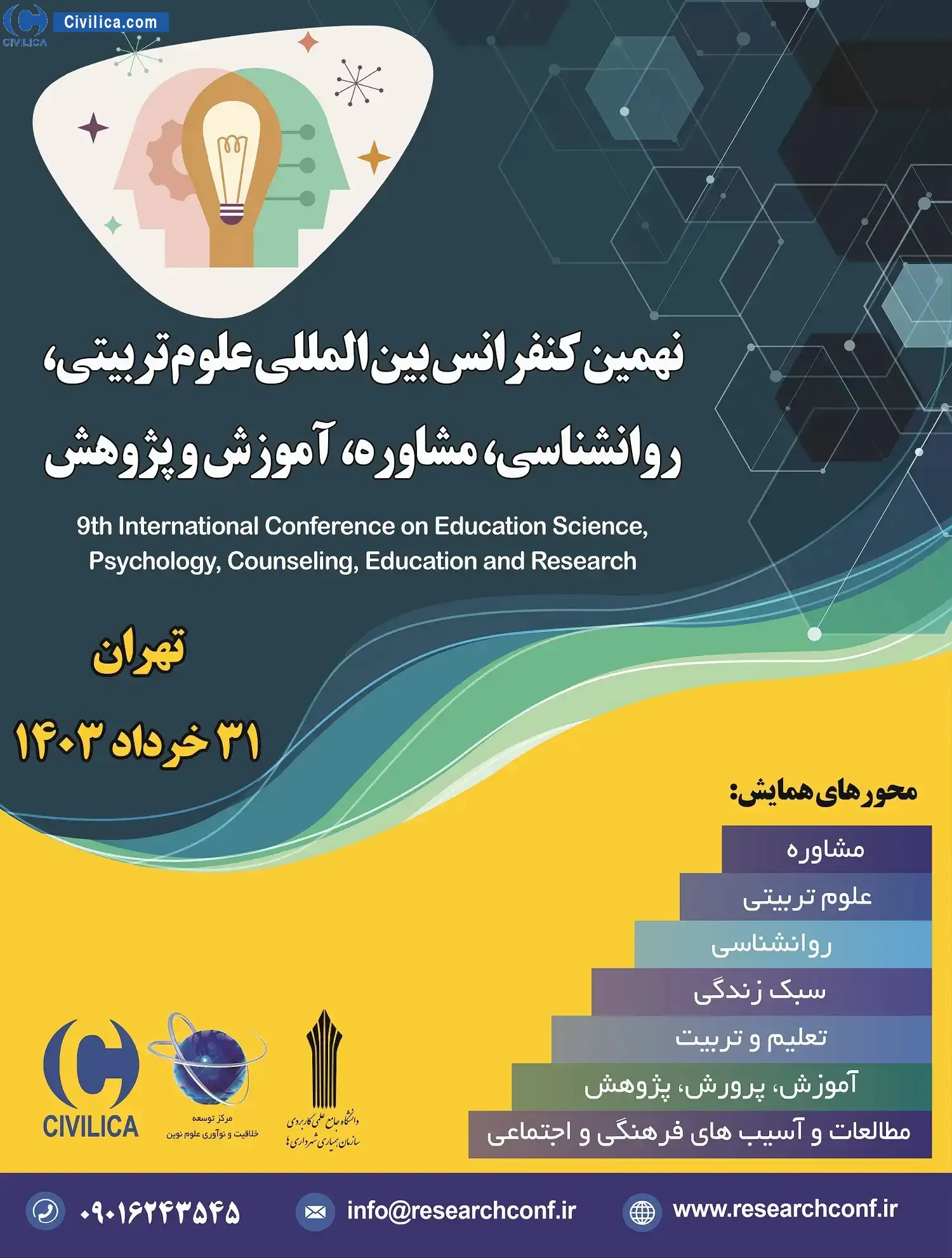 پوستر مجموعه مقالات نهمین کنفرانس بین المللی علوم تربیتی، روانشناسی، مشاوره، آموزش و پژوهش