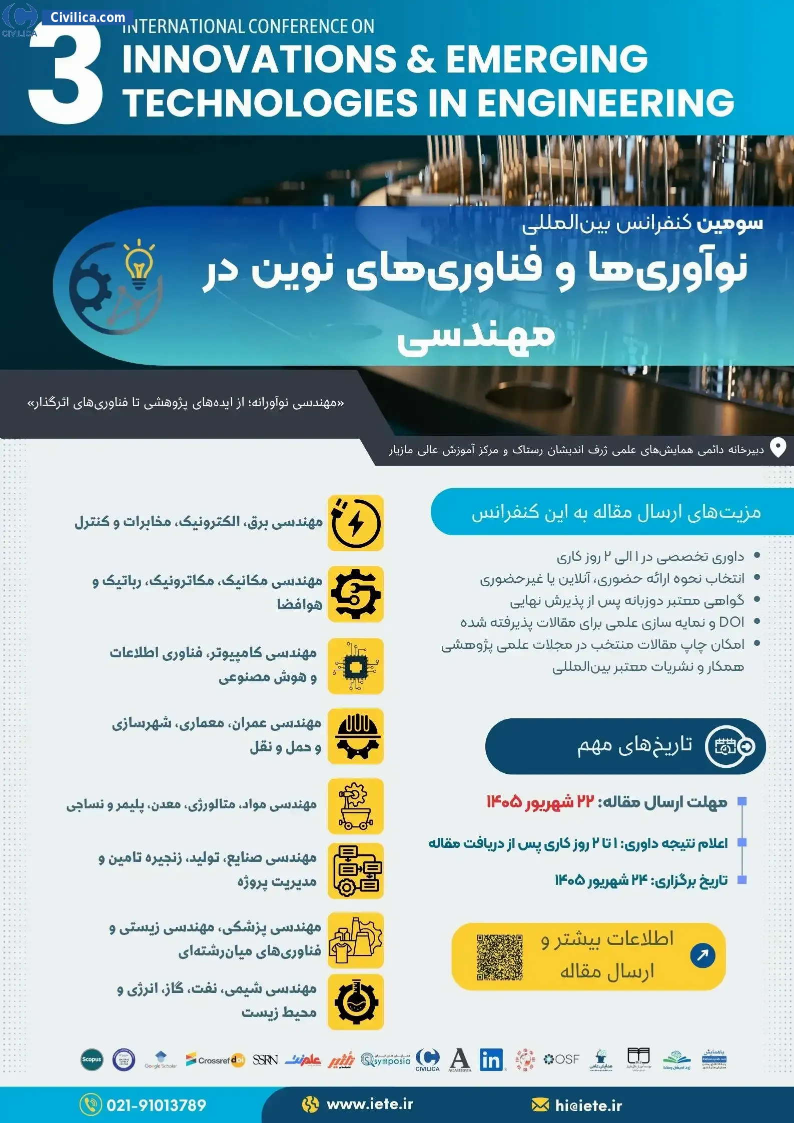 پوستر سومین کنفرانس بین المللی نوآوری ها و فناوری های نوین در مهندسی