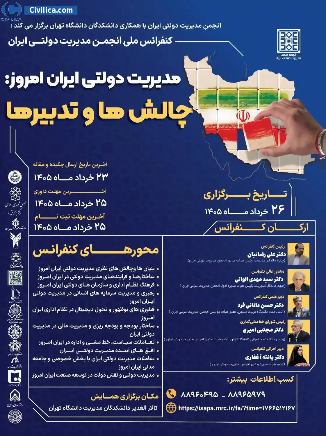 پوستر نخستین همایش مدیریت دولتی ایران؛ چالش ها و تدبیرها