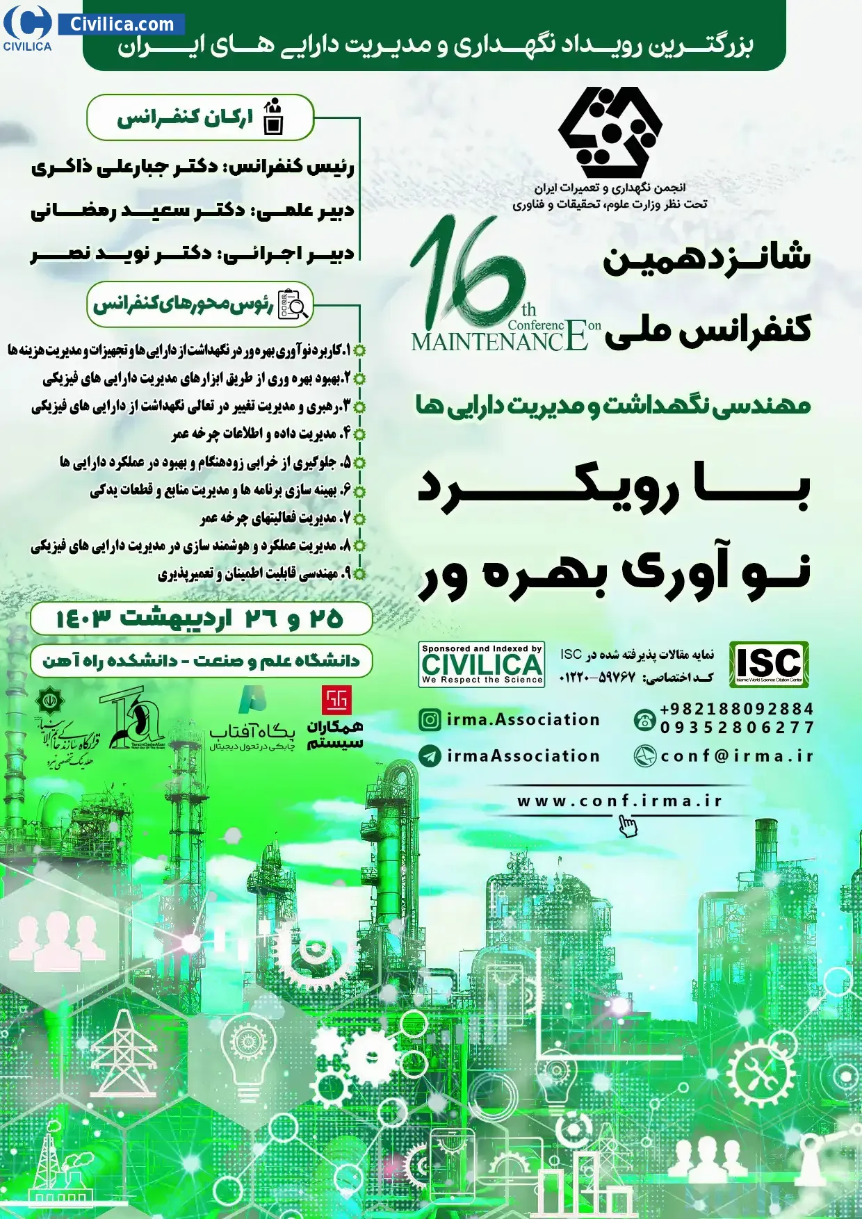 پوستر مجموعه مقالات شانزدهمین کنفرانس ملی تعالی نگهداشت و مدیریت دارایی ها با رویکرد نوآوری بهره ور