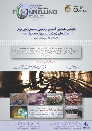 پوستر مجموعه مقالات نهمین همایش ملی تونل
