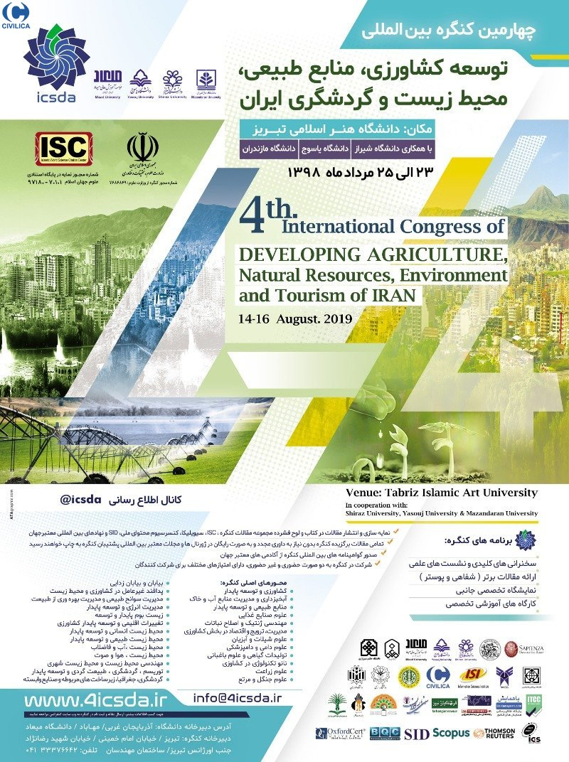 پوستر مجموعه مقالات چهارمین کنگره بین المللی توسعه کشاورزی، منابع طبیعی، محیط زیست و گردشگری ایران