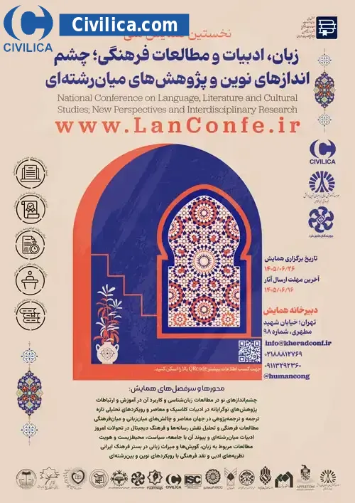 پوستر اولین همایش ملی زبان، ادبیات و مطالعات فرهنگی؛ چشم اندازهای نوین و پژوهش های میان رشته ای