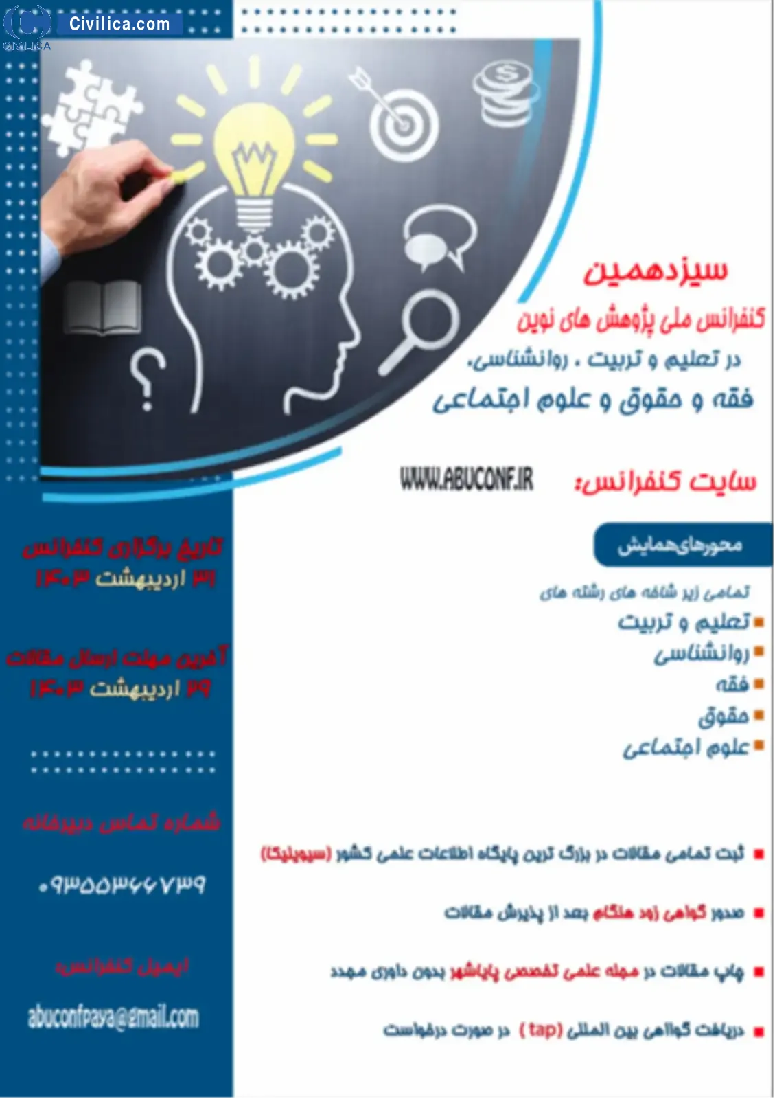 پوستر مجموعه مقالات سیزدهمین کنفرانس ملی پژوهش های نوین در تعلیم و تربیت،روانشناسی، فقه و حقوق و علوم اجتماعی