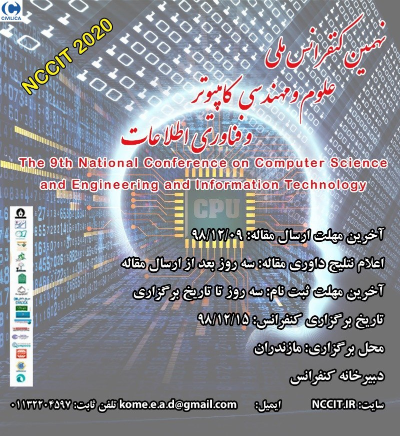 پوستر مجموعه مقالات نهمین کنفرانس ملی علوم و مهندسی کامپیوتر و فناوری اطلاعات