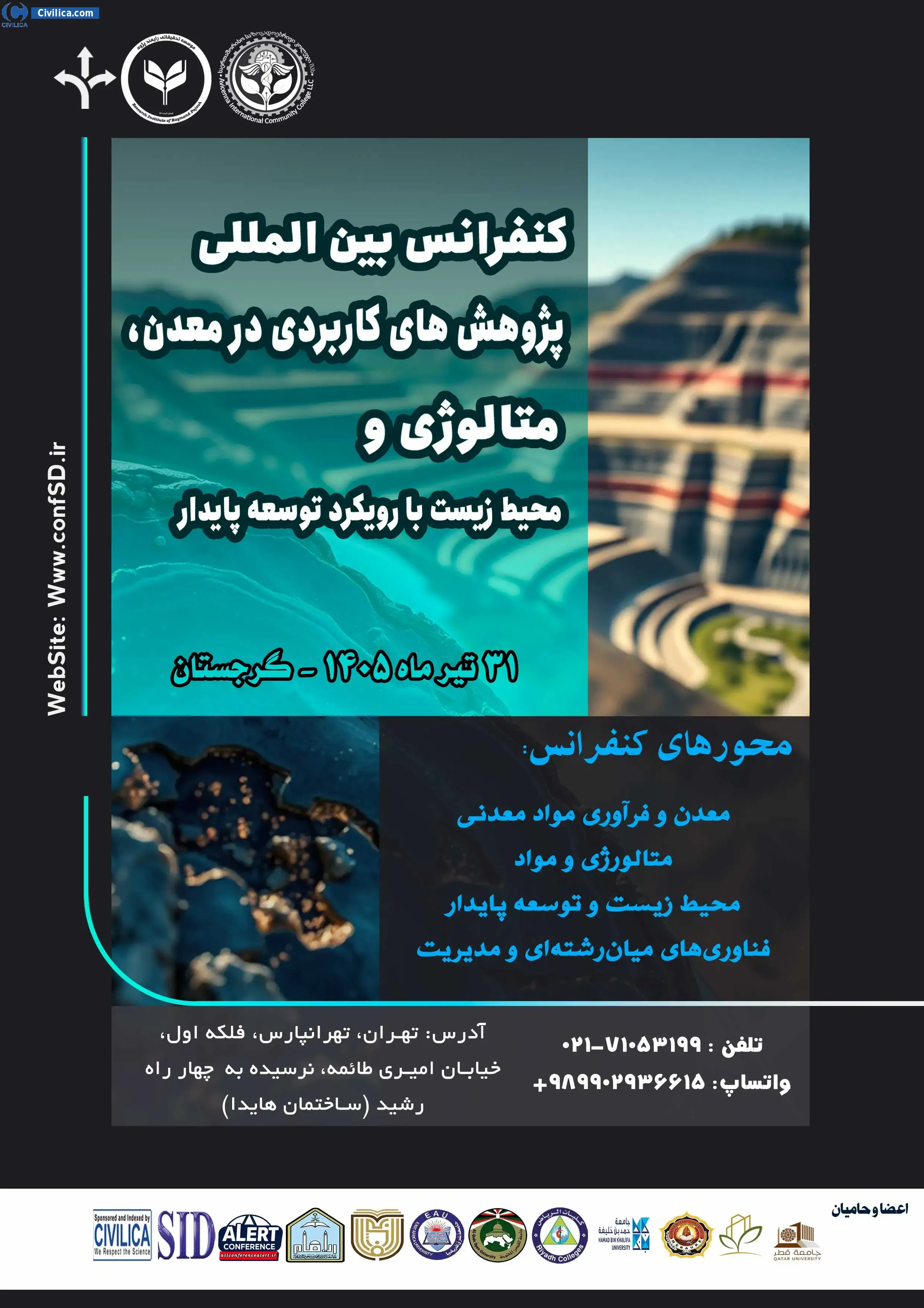پوستر کنفرانس بین المللی پژوهش های کاربردی در معدن، متالوژی و محیط زیست با رویکرد توسعه پایدار