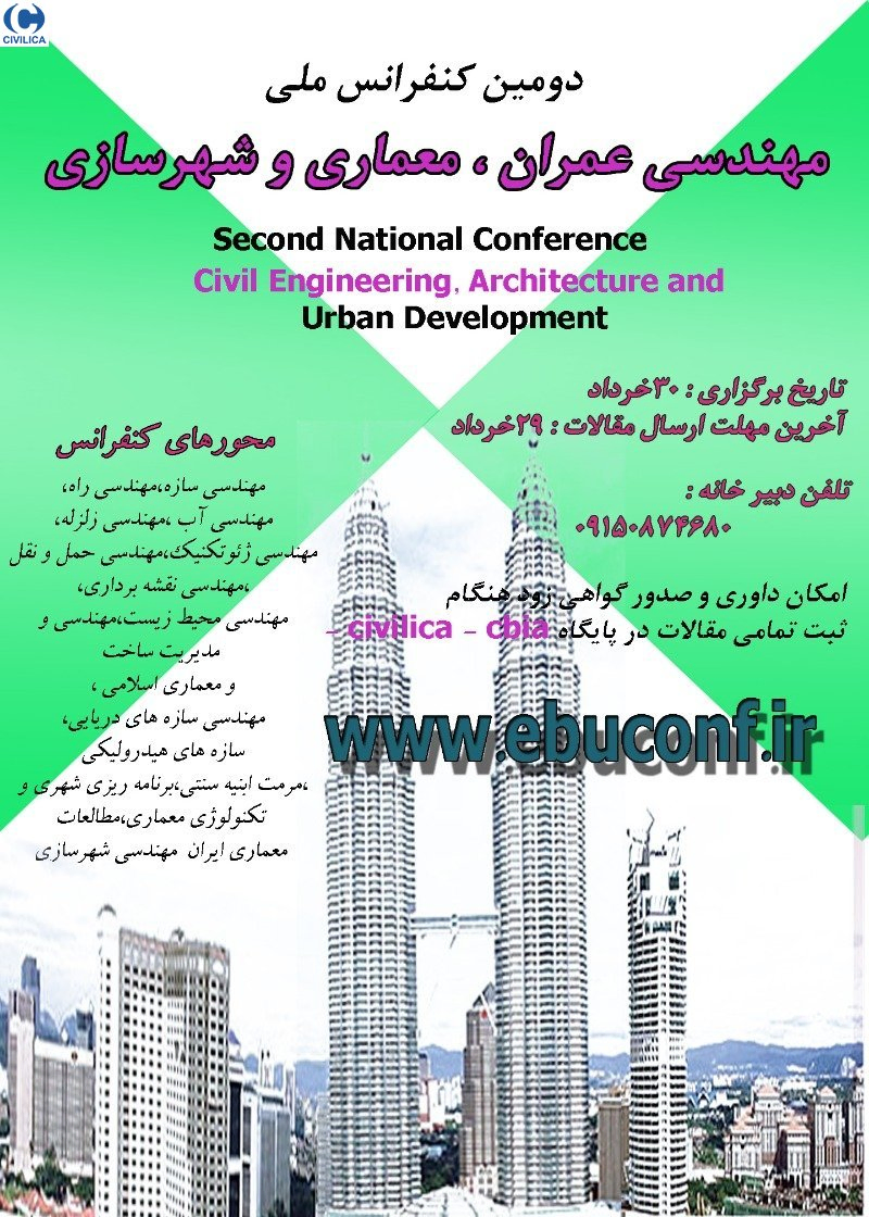 پوستر مجموعه مقالات دومین کنفرانس ملی مهندسی عمران،معماری و شهرسازی