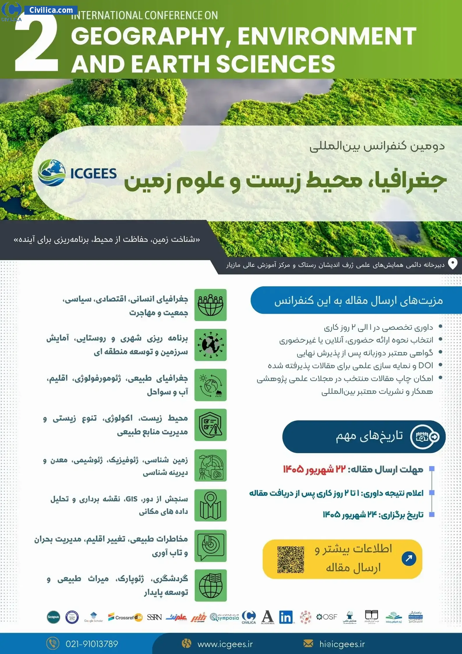 پوستر دومین کنفرانس بین المللی جغرافیا، محیط زیست و علوم زمین